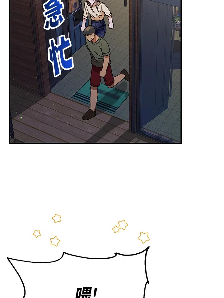 《超级巨星的才华书库》第34话 第89页