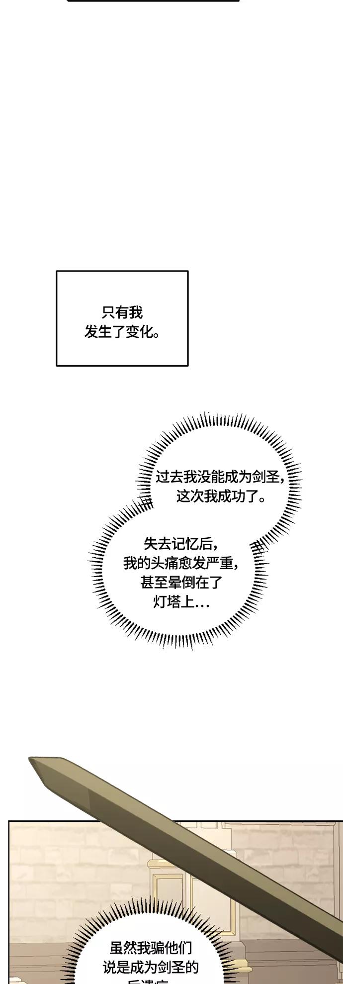 《皇帝倒转时间的理由》第34话 第21页