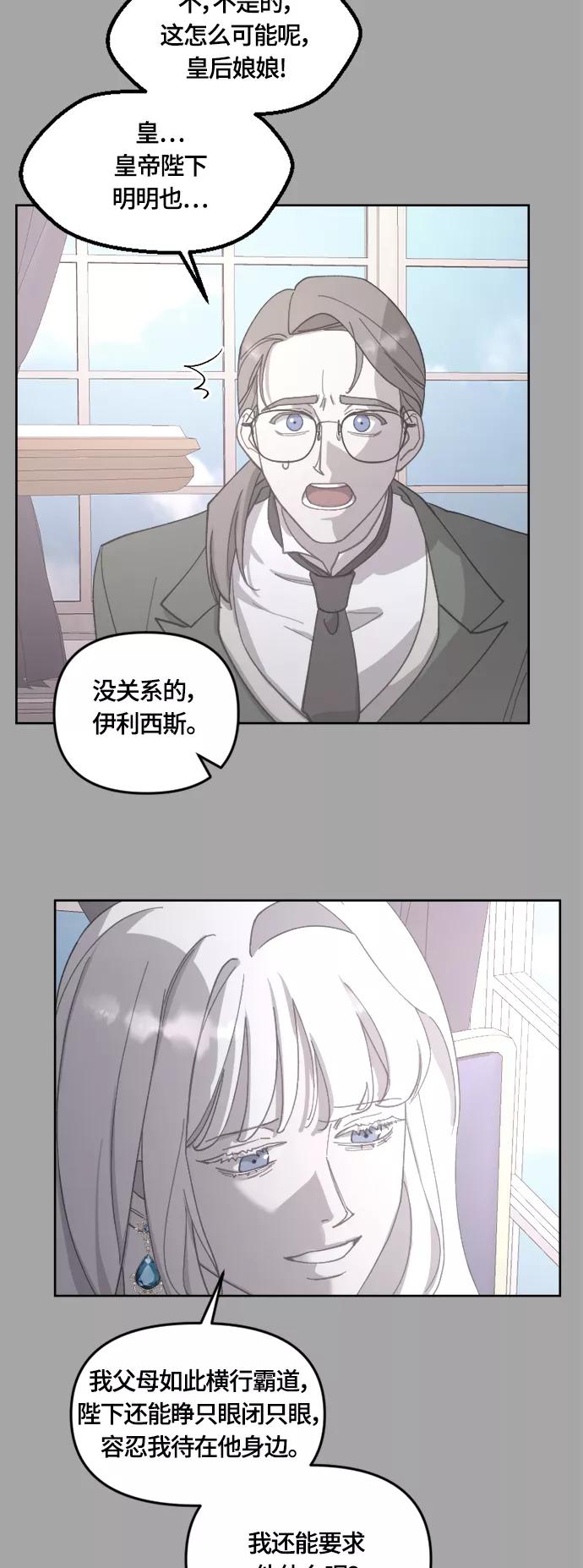 《皇帝倒转时间的理由》第34话 第15页