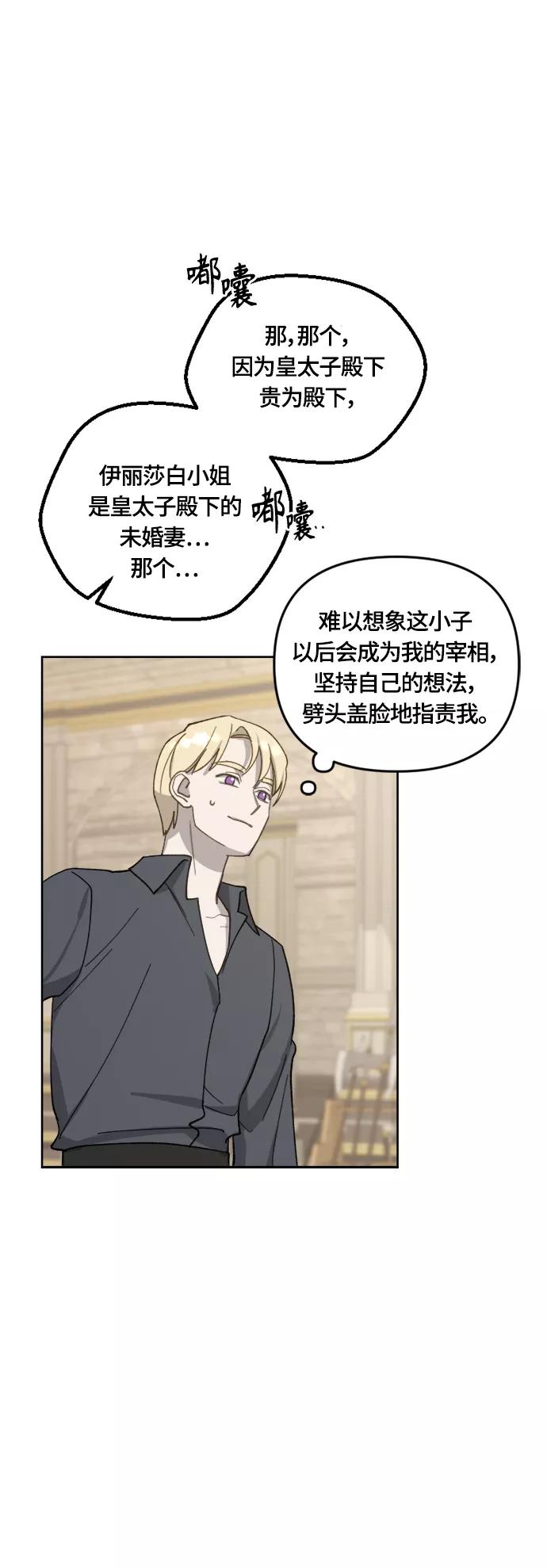 《皇帝倒转时间的理由》第34话 第32页