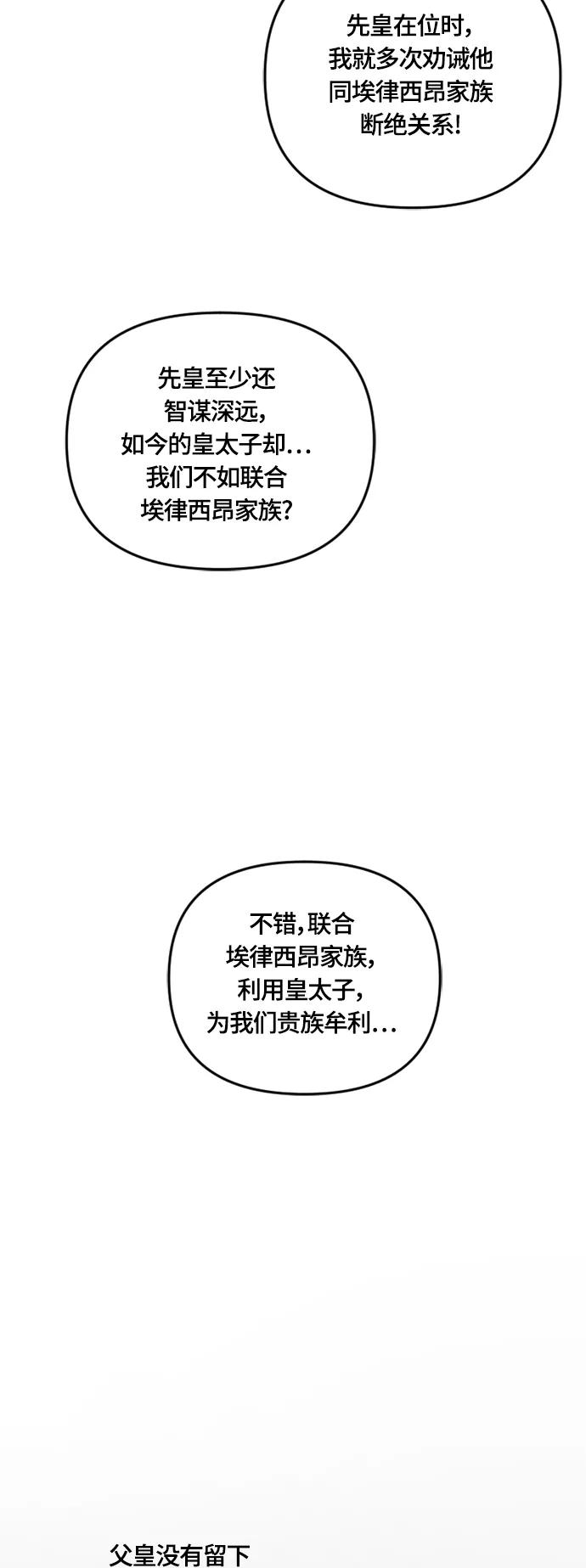 《皇帝倒转时间的理由》第34话 第3页