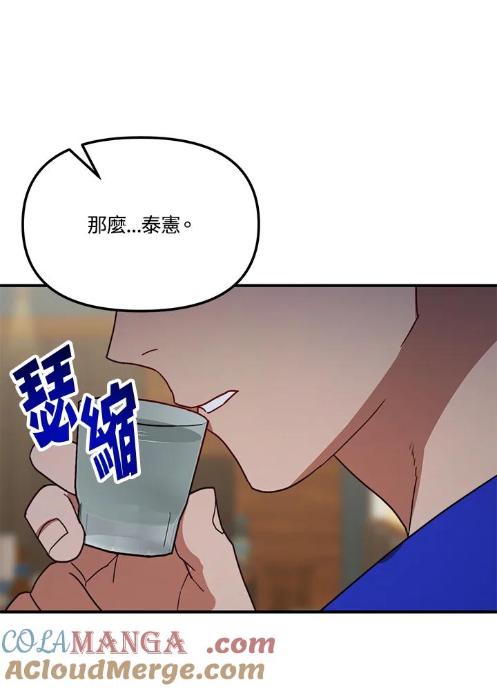 《超级巨星的才华书库》第34话 第52页