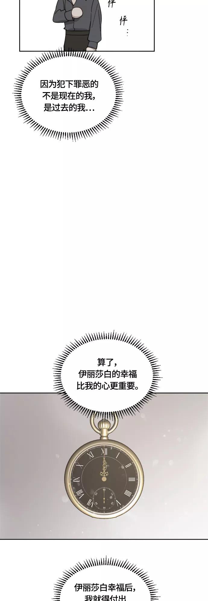 《皇帝倒转时间的理由》第34话 第42页
