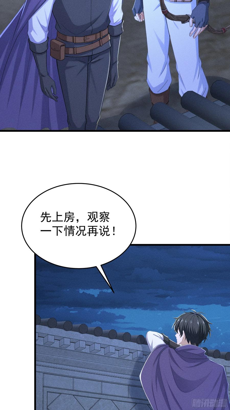 《浩劫余生》33 去黑旗帮 第48页