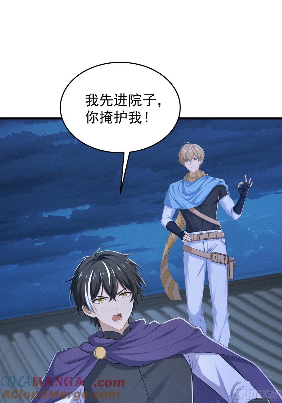 《浩劫余生》33 去黑旗帮 第52页