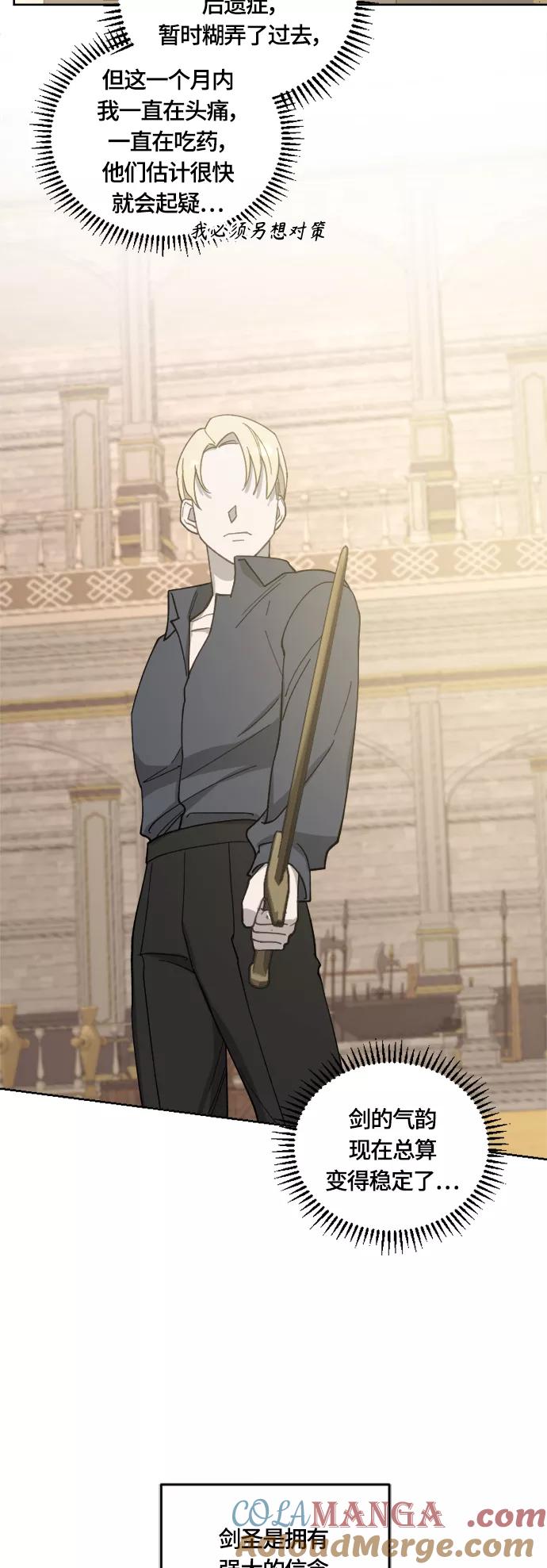 《皇帝倒转时间的理由》第34话 第22页