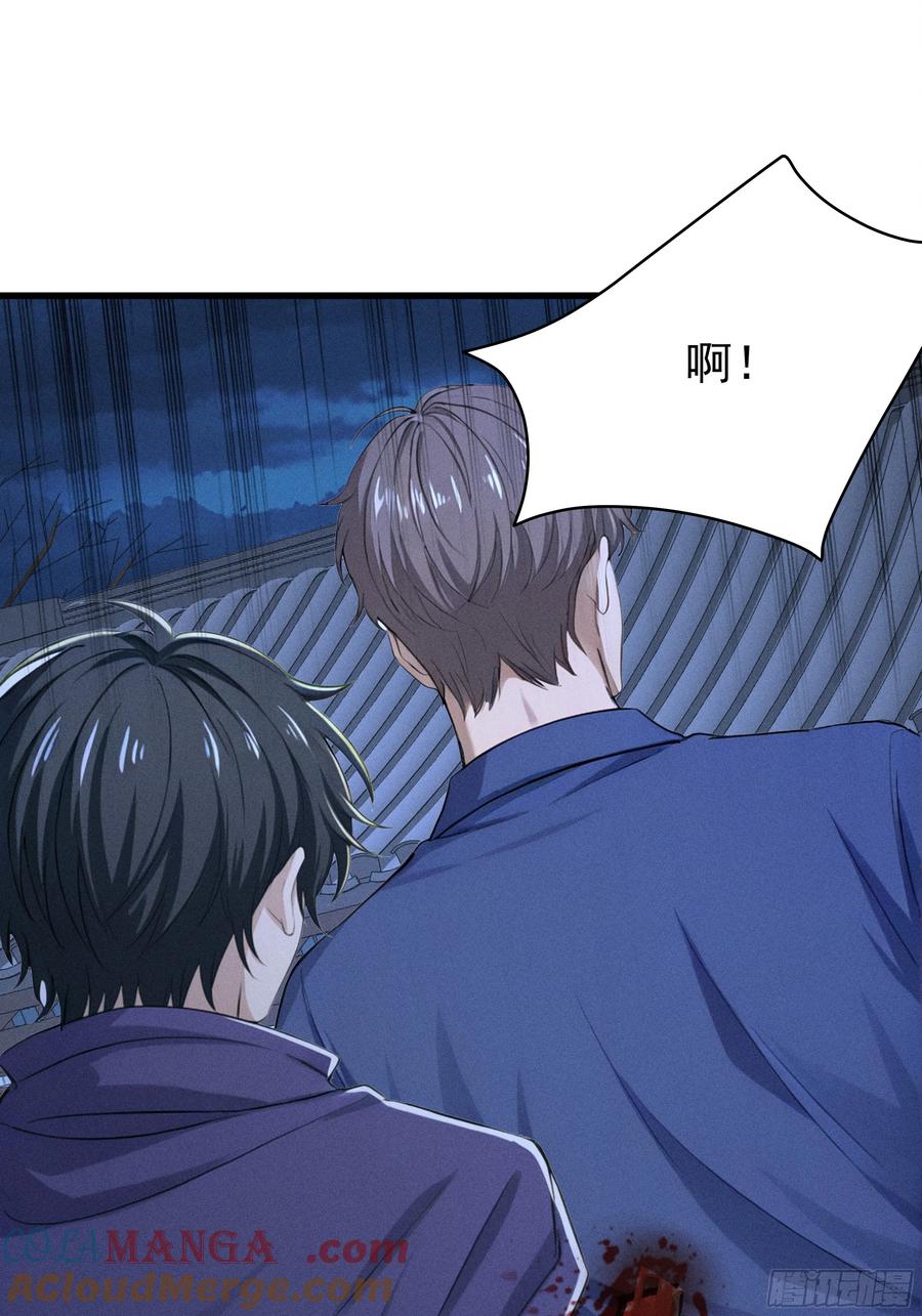 《浩劫余生》33 去黑旗帮 第64页