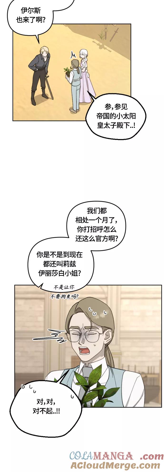 《皇帝倒转时间的理由》第34话 第31页