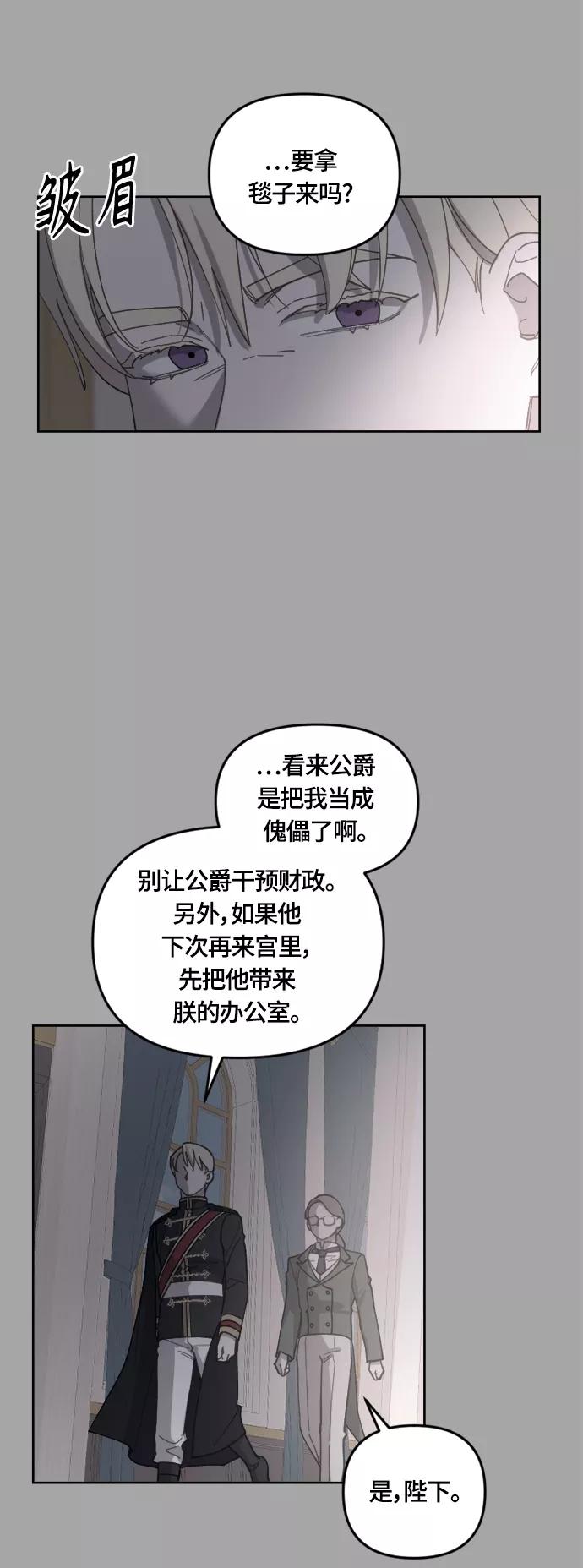 《皇帝倒转时间的理由》第34话 第11页