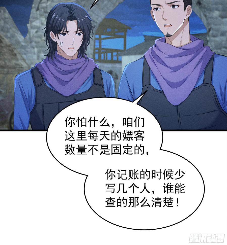 《浩劫余生》33 去黑旗帮 第21页