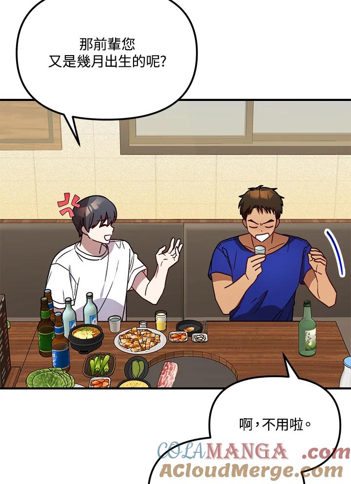 《超级巨星的才华书库》第34话 第49页