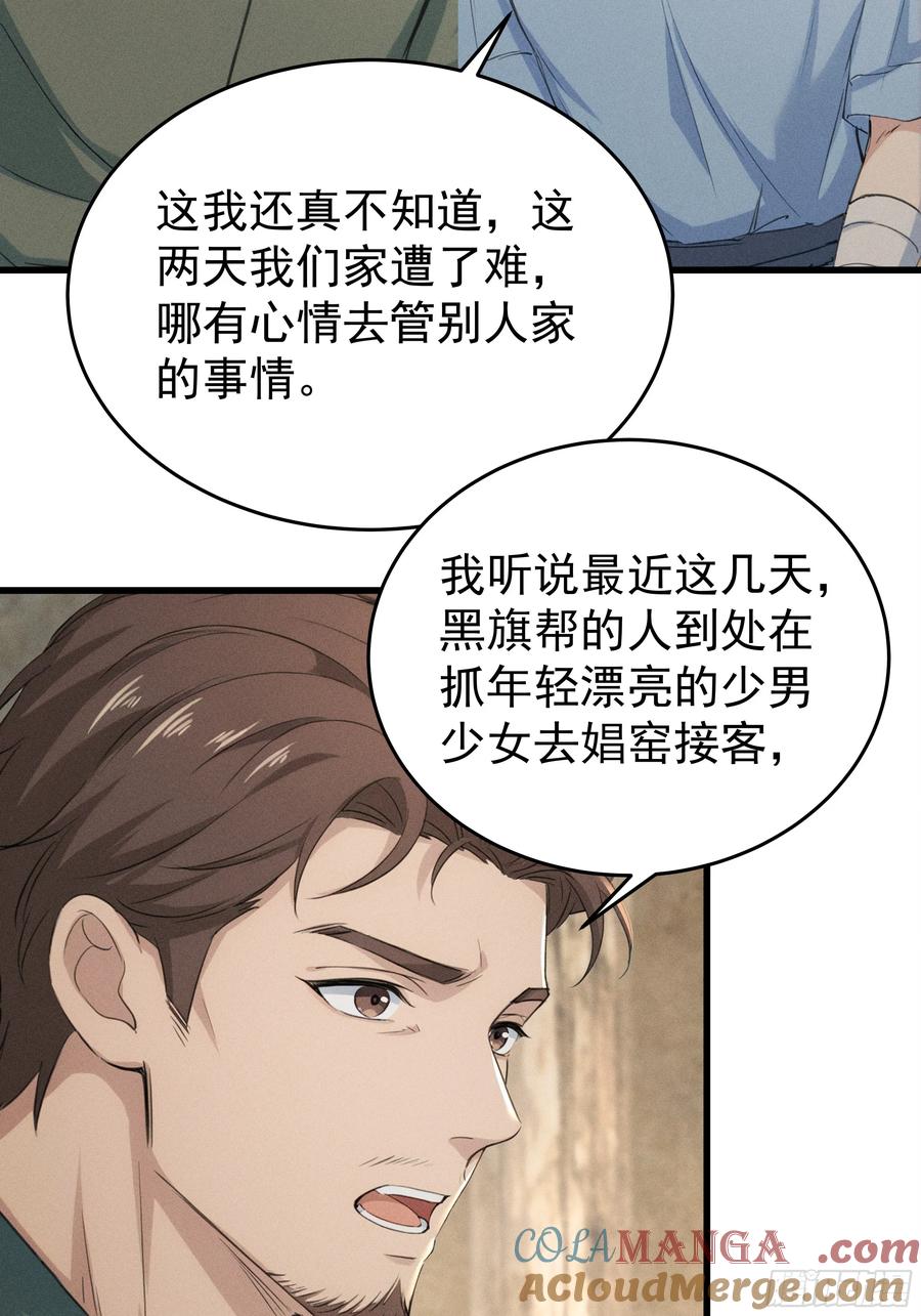 《浩劫余生》33 去黑旗帮 第4页