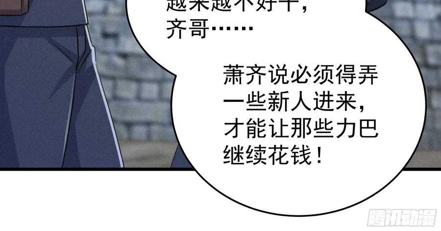 《浩劫余生》33 去黑旗帮 第29页