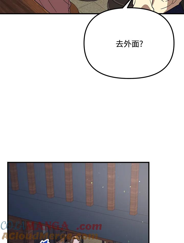 《超级巨星的才华书库》第34话 第88页