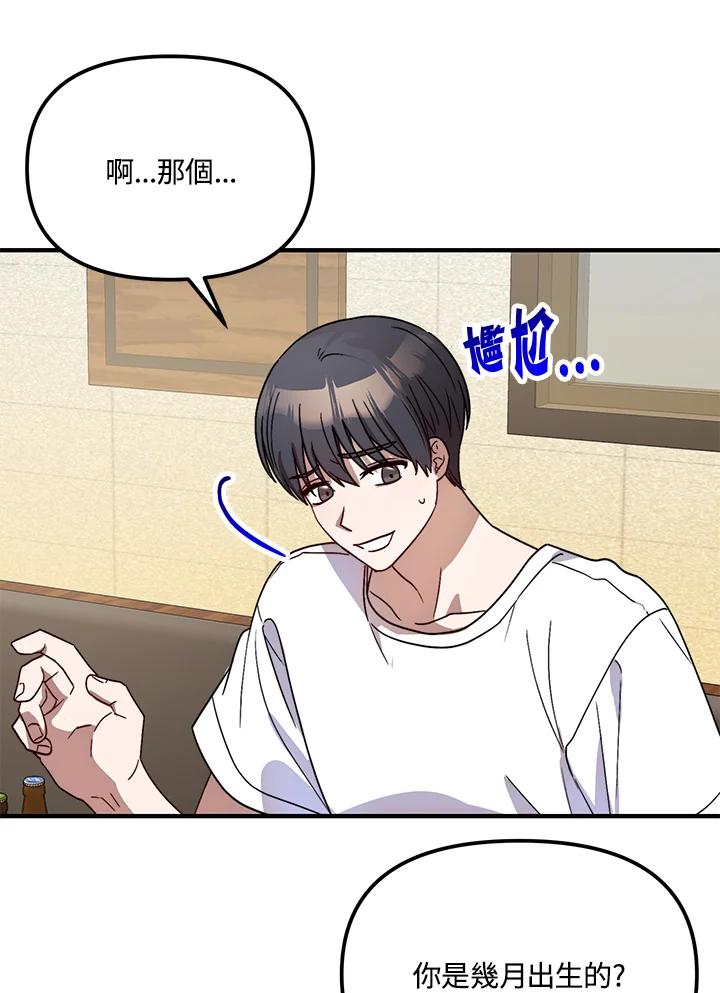 《超级巨星的才华书库》第34话 第45页
