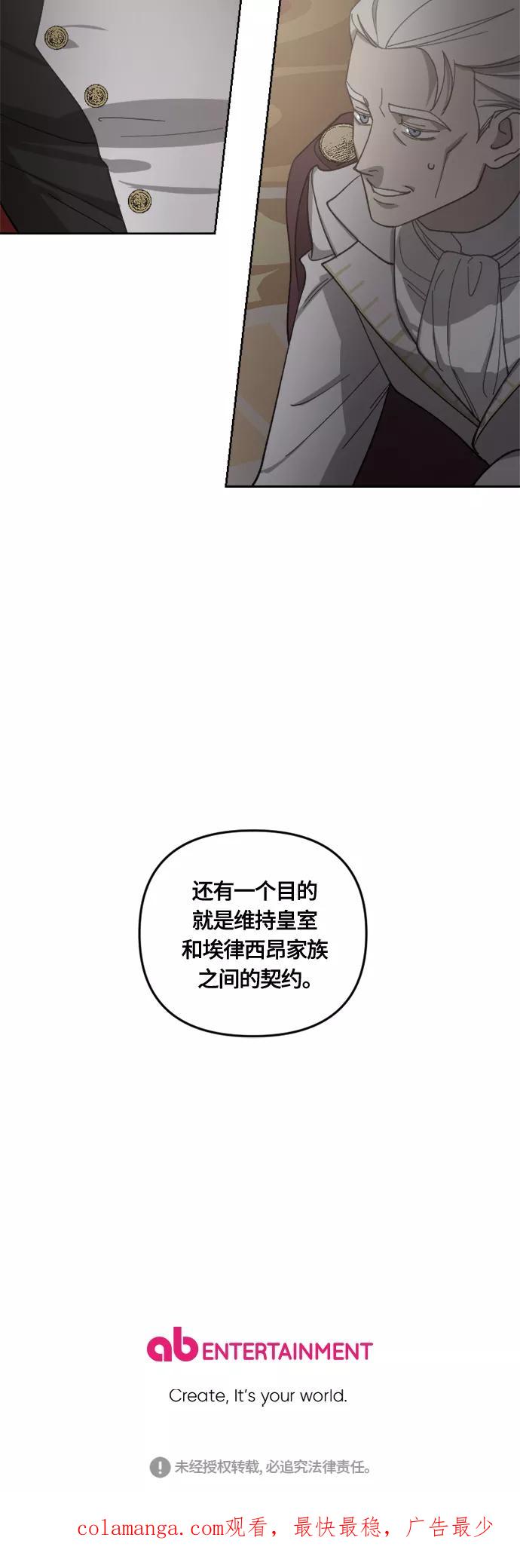 《皇帝倒转时间的理由》第34话 第56页