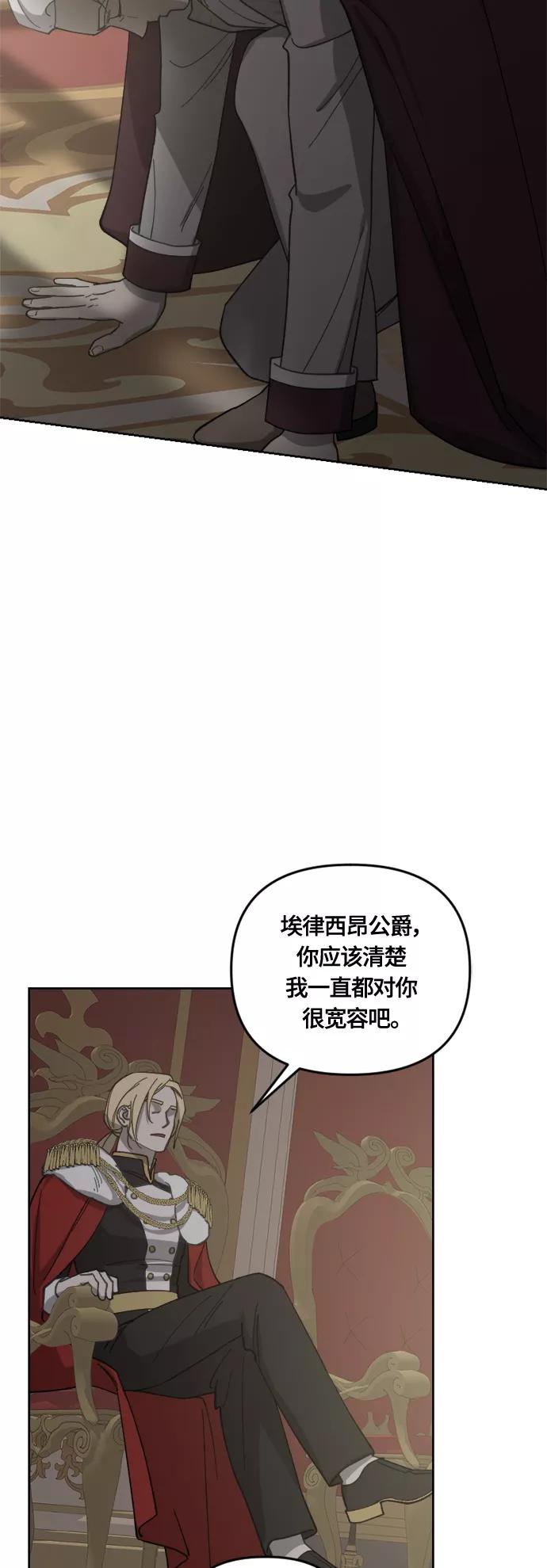《皇帝倒转时间的理由》第34话 第51页