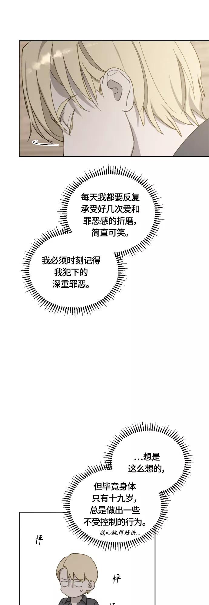 《皇帝倒转时间的理由》第34话 第41页