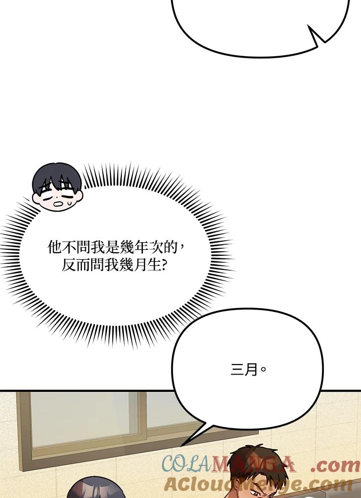 《超级巨星的才华书库》第34话 第46页