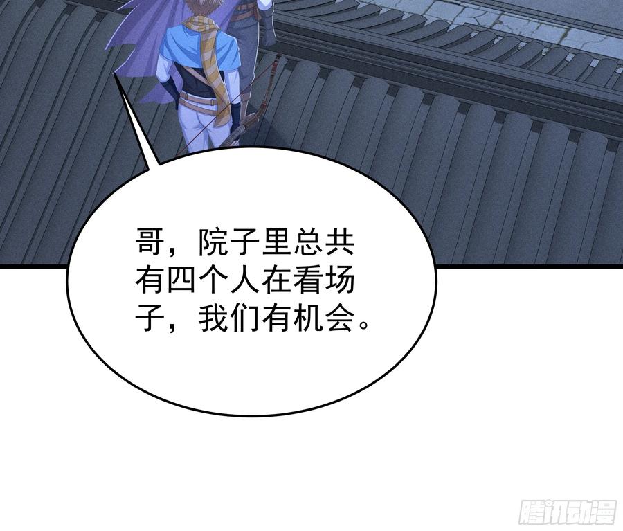 《浩劫余生》33 去黑旗帮 第51页