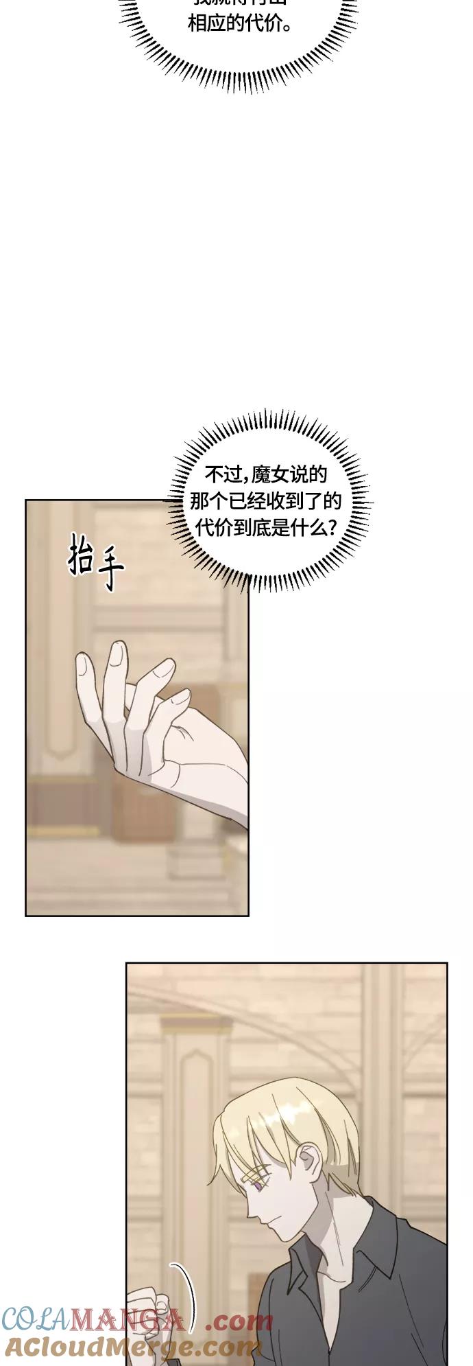 《皇帝倒转时间的理由》第34话 第43页