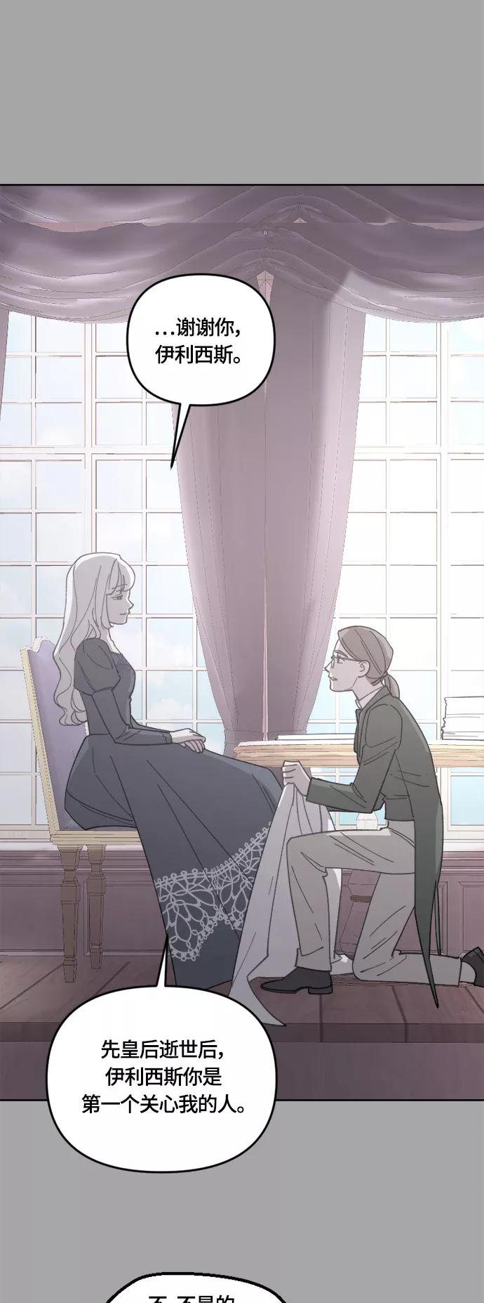 《皇帝倒转时间的理由》第34话 第14页