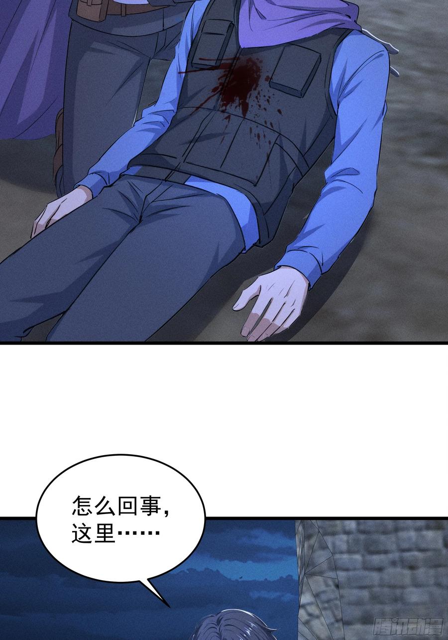《浩劫余生》33 去黑旗帮 第36页