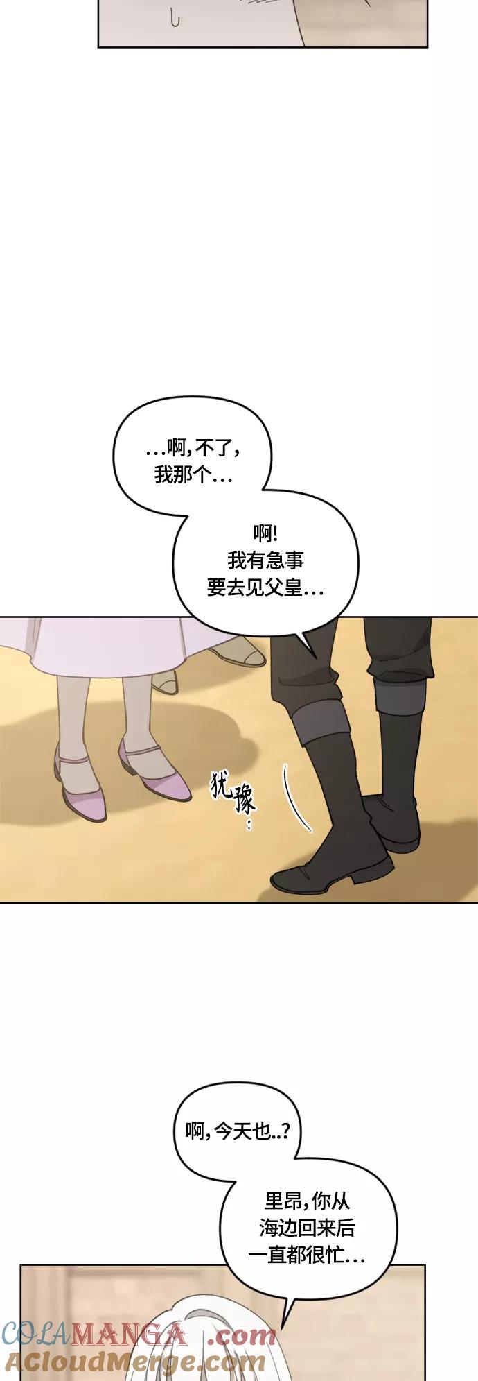 《皇帝倒转时间的理由》第34话 第37页