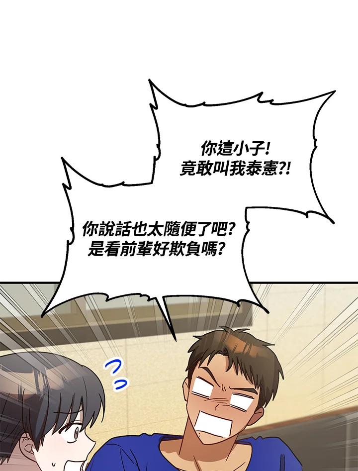 《超级巨星的才华书库》第34话 第53页