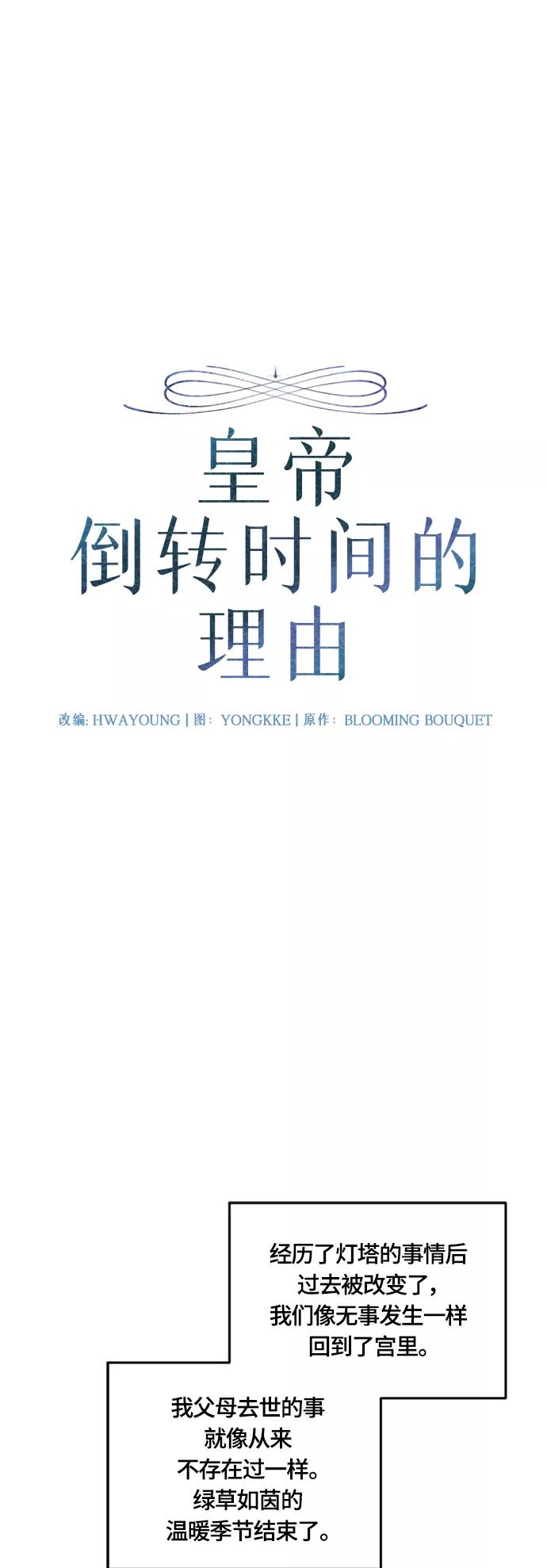 《皇帝倒转时间的理由》第34话 第20页