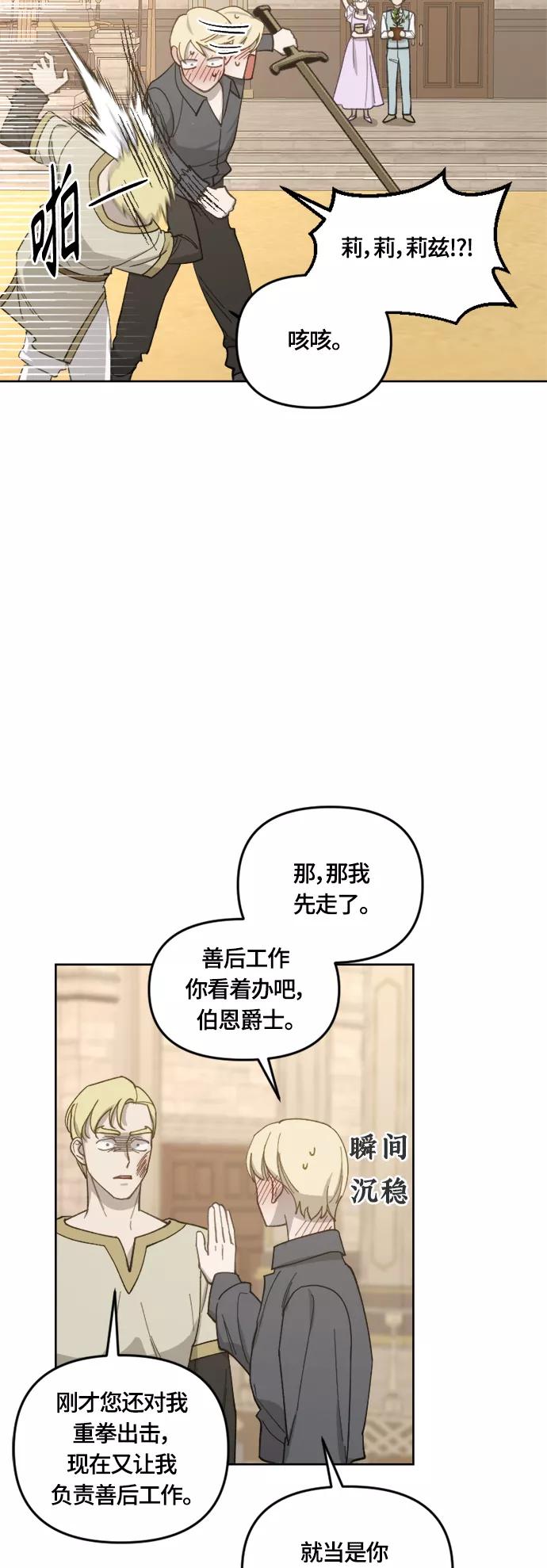 《皇帝倒转时间的理由》第34话 第29页