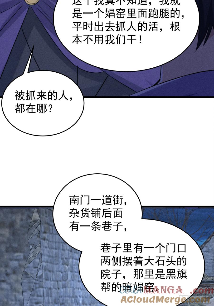 《浩劫余生》33 去黑旗帮 第31页