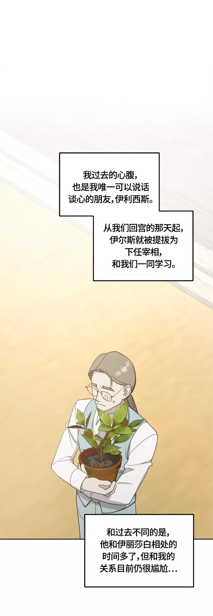 《皇帝倒转时间的理由》第34话 第33页