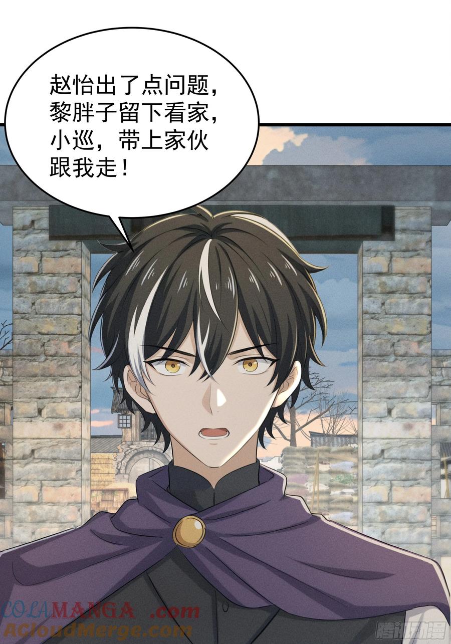 《浩劫余生》33 去黑旗帮 第10页