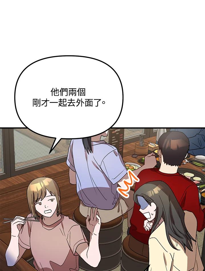 《超级巨星的才华书库》第34话 第87页