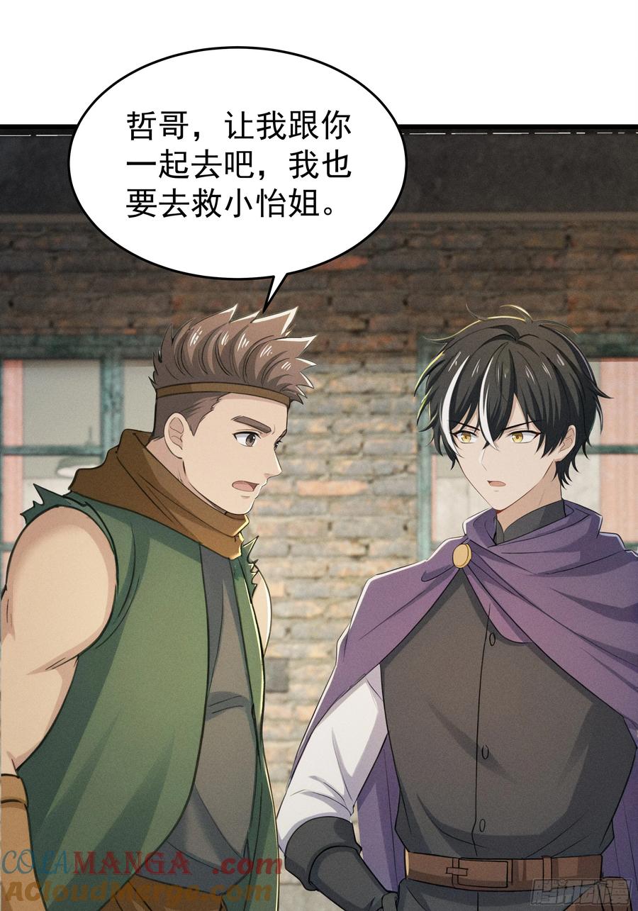 《浩劫余生》33 去黑旗帮 第13页