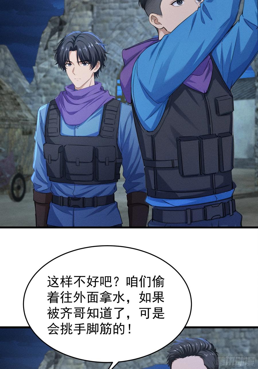 《浩劫余生》33 去黑旗帮 第20页