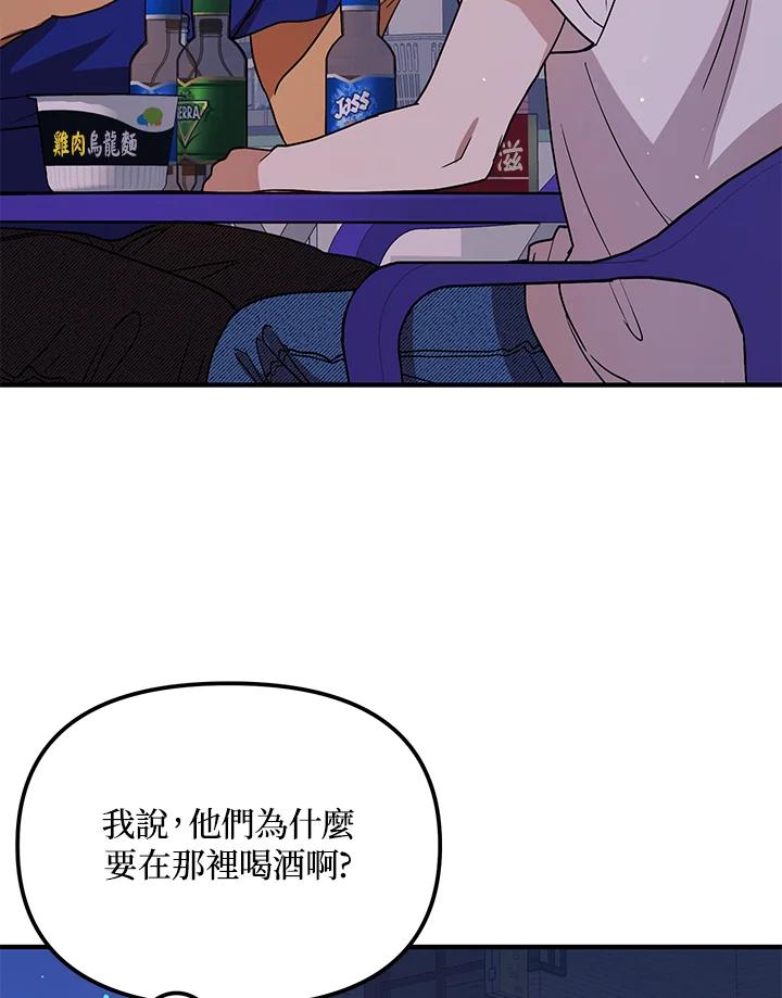 《超级巨星的才华书库》第34话 第93页