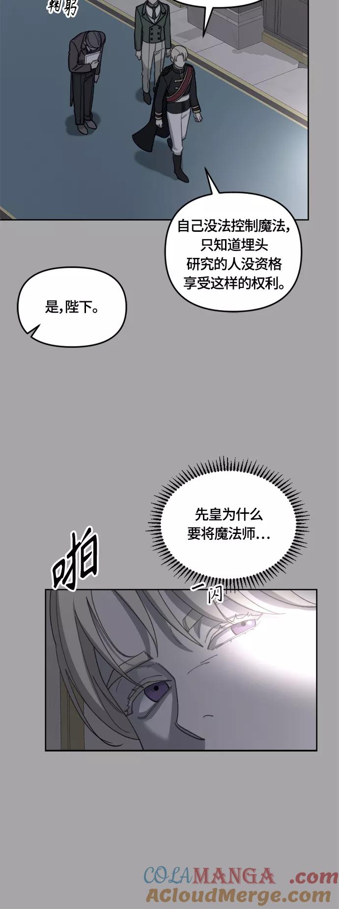 《皇帝倒转时间的理由》第34话 第7页
