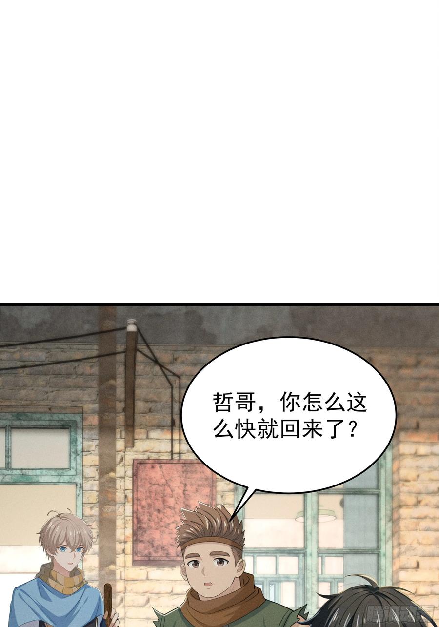 《浩劫余生》33 去黑旗帮 第8页