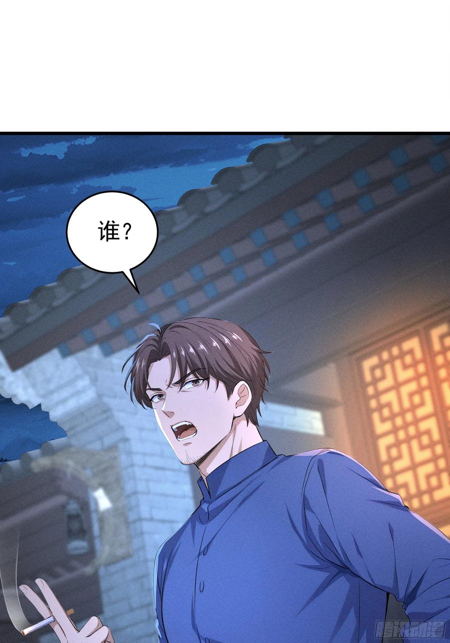 《浩劫余生》33 去黑旗帮 第54页