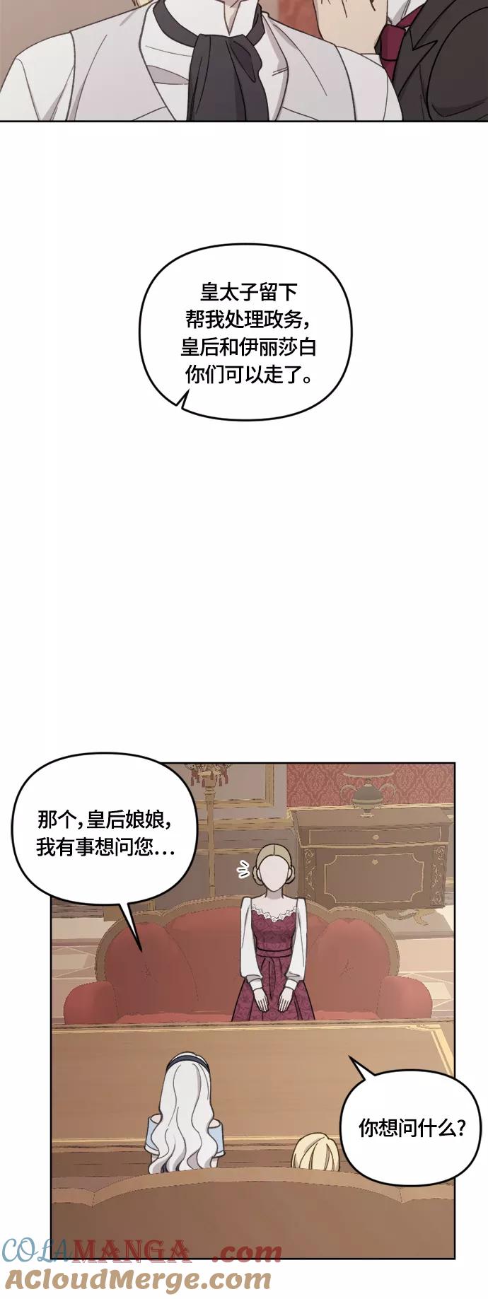 《皇帝倒转时间的理由》第35话 第43页