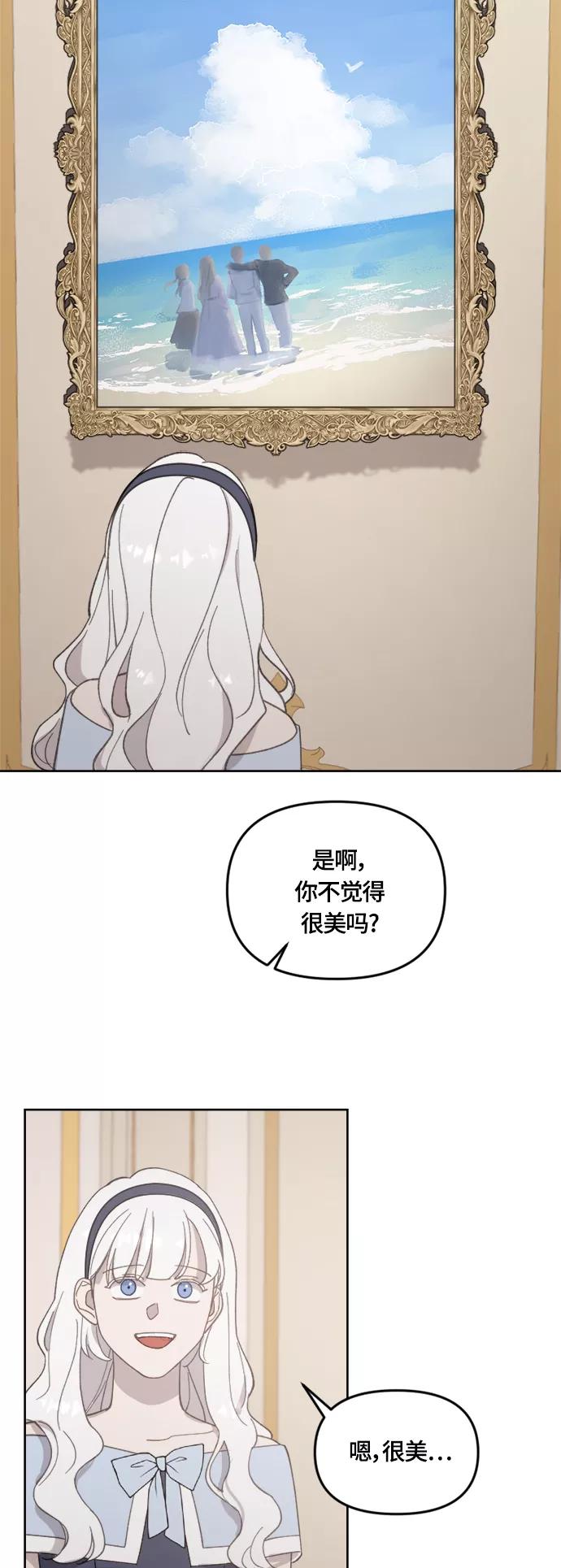 《皇帝倒转时间的理由》第35话 第53页