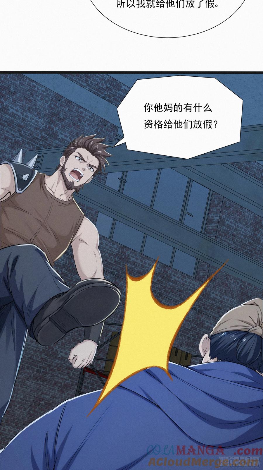 《浩劫余生》34 找到赵怡 第55页