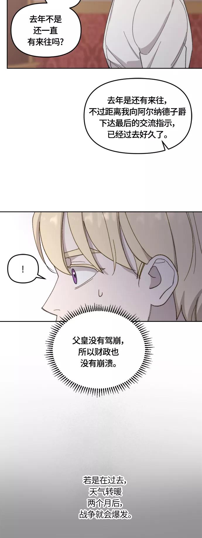 《皇帝倒转时间的理由》第35话 第47页