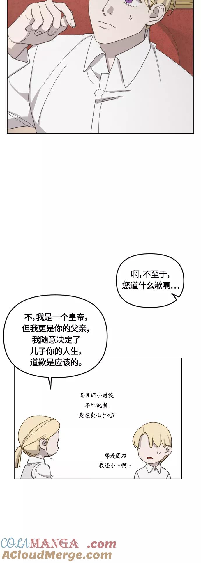 《皇帝倒转时间的理由》第35话 第13页