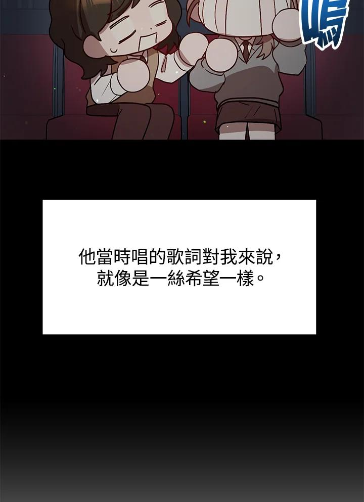 《超级巨星的才华书库》第35话 第90页