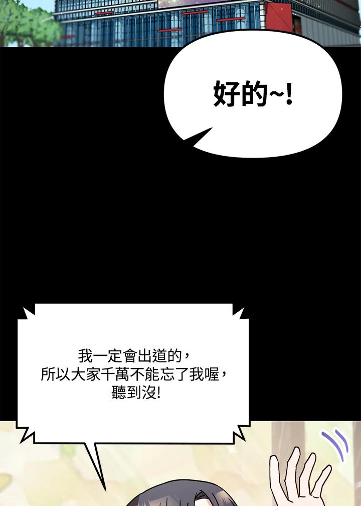 《超级巨星的才华书库》第35话 第70页
