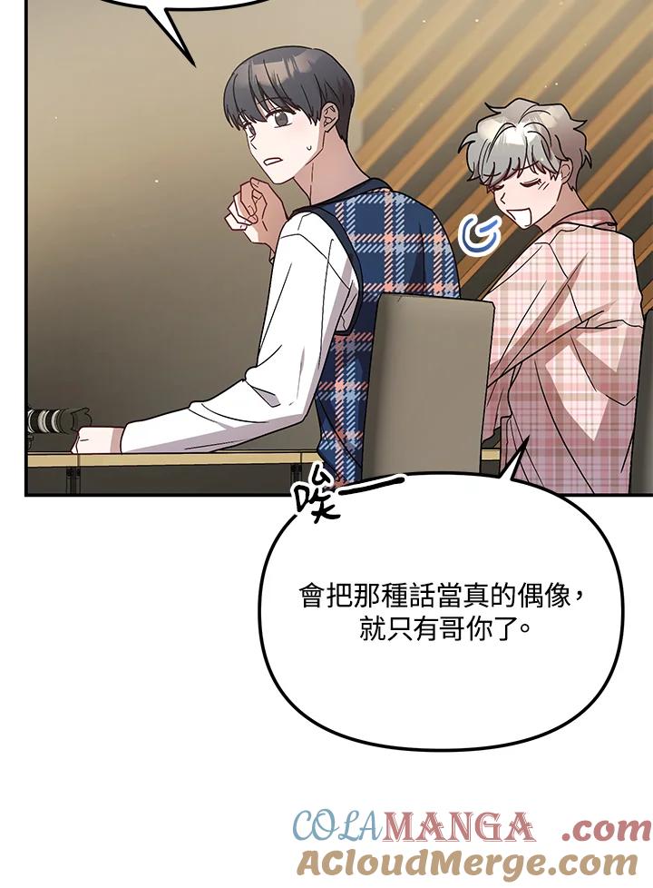 《超级巨星的才华书库》第35话 第45页