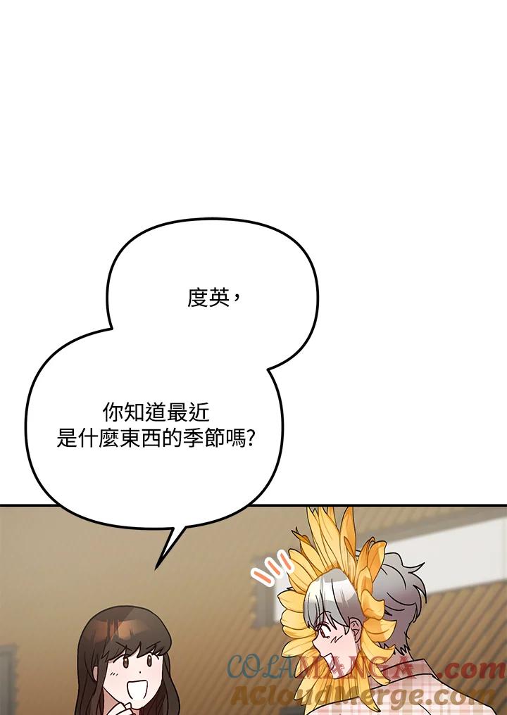 《超级巨星的才华书库》第35话 第29页